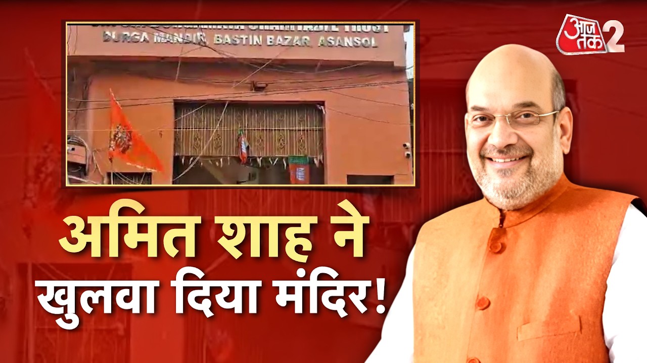 AAJTAK 2 LIVE | WEST BENGAL ELECTION UPDATE | DURGA MANDIR REOPENED | MAMATA BANERJEE ATTACK | AT2 AAJTAK 2 LIVE | WEST BENGAL ELECTION UPDATE | DURGA MANDIR REOPENED | MAMATA BANERJEE ATTACK | AT2