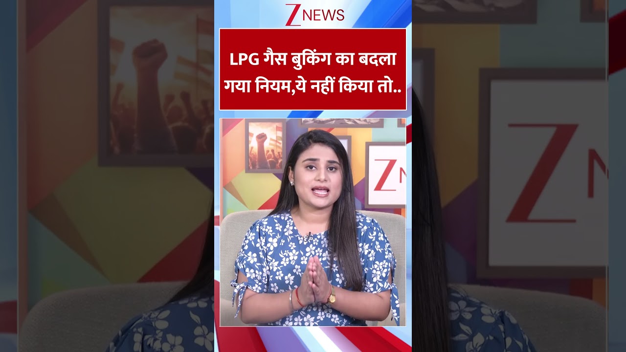 LPG New Rule: LPG गैस बुकिंग का बदला गया नियम,ये नहीं किया तो..#gascrisis #lpg #lpgcylinder #shorts LPG New Rule: LPG गैस बुकिंग का बदला गया नियम,ये नहीं किया तो..#gascrisis #lpg #lpgcylinder #shorts