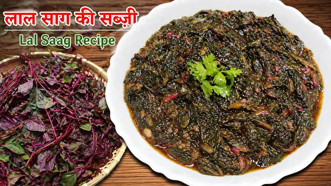 Healthy Lal Saag Recipe | Iron Rich Red Spinach Sabzi | Easy Cooking | लाल साग Healthy Lal Saag Recipe | Iron Rich Red Spinach Sabzi | Easy Cooking | लाल साग