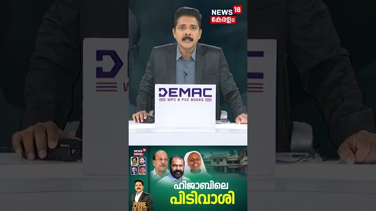 PRIME DEBATE |ഹിജാബിലെ പിടിവാശി | Kochi Hijab Row | V Sivankutty |Student Rights | Highcourt | N18S PRIME DEBATE |ഹിജാബിലെ പിടിവാശി | Kochi Hijab Row | V Sivankutty |Student Rights | Highcourt | N18S