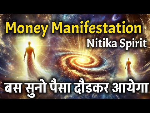 “जो सोचोगे वो मिलेगा , Nitika Spirit Money Manifestation Techniques | Spiritual Success #universe “जो सोचोगे वो मिलेगा , Nitika Spirit Money Manifestation Techniques | Spiritual Success #universe
