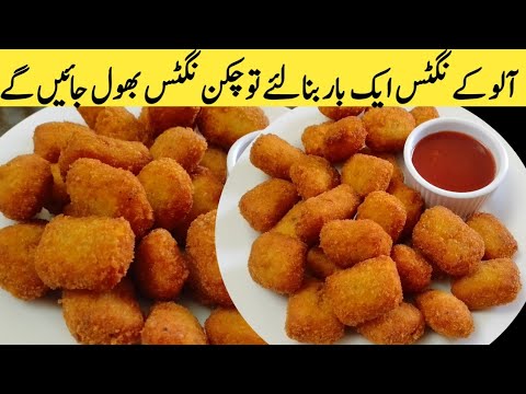 Crispy Potato Nuggets Recipe, Low Cost Snacks Recipe | New Recipe 2026 | Kids Lunch box | Crispy Potato Nuggets Recipe, Low Cost Snacks Recipe | New Recipe 2026 | Kids Lunch box |