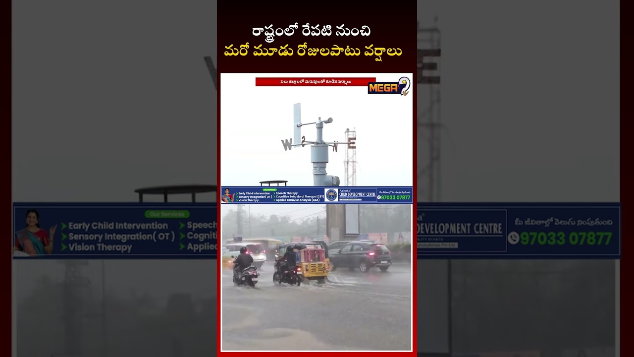 తెలంగాణలో భారీ వర్షాలు | Heavy Rains in Telangana | #heavyrain #hyderabadrain #rainalert #mega9tv తెలంగాణలో భారీ వర్షాలు | Heavy Rains in Telangana | #heavyrain #hyderabadrain #rainalert #mega9tv