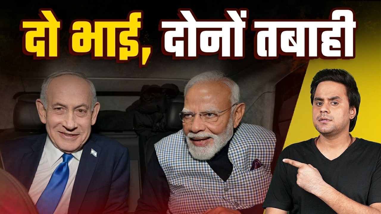 Modi’s Israel Visit: संसद में भाषण, दुनिया में गूंजा भारत का स्टैंड | RJ Raunac Modi’s Israel Visit: संसद में भाषण, दुनिया में गूंजा भारत का स्टैंड | RJ Raunac