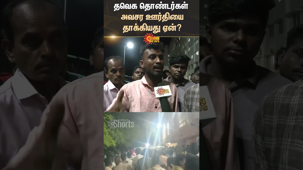 Ambulance Drivers | TVK Vijay Campaign | TVK | Karur | Shocking Incident | Sun News Ambulance Drivers | TVK Vijay Campaign | TVK | Karur | Shocking Incident | Sun News