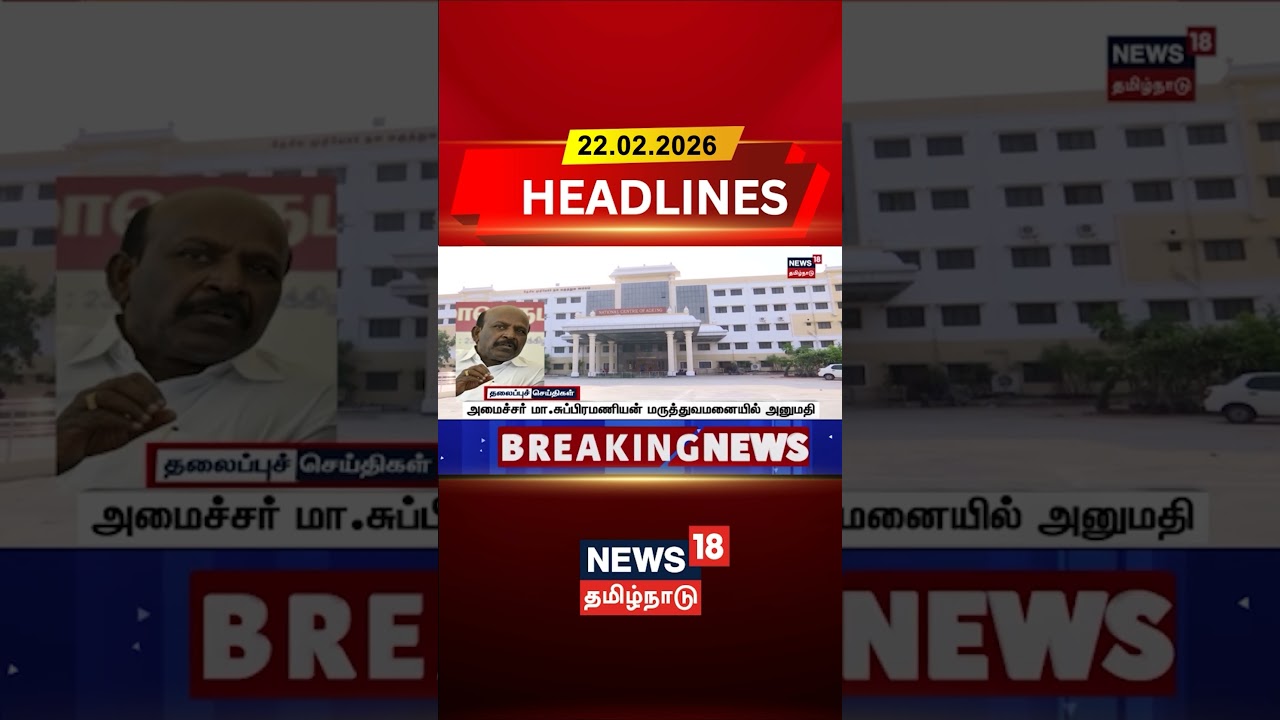 Minister Ma Subramanian Hospitalized | அமைச்சர் மா.சுப்பிரமணியன் மருத்துவமனையில் அனுமதி | DMK Minister Ma Subramanian Hospitalized | அமைச்சர் மா.சுப்பிரமணியன் மருத்துவமனையில் அனுமதி | DMK