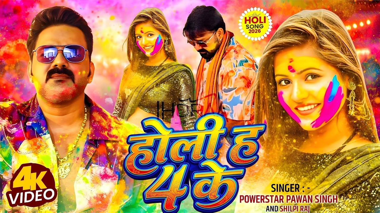 #Video | 2026 Ke Holi Special | #Pawan Singh | स्पेशल होली गाने 2026 | Bhojpuri Holi Song 2026 #Video | 2026 Ke Holi Special | #Pawan Singh | स्पेशल होली गाने 2026 | Bhojpuri Holi Song 2026