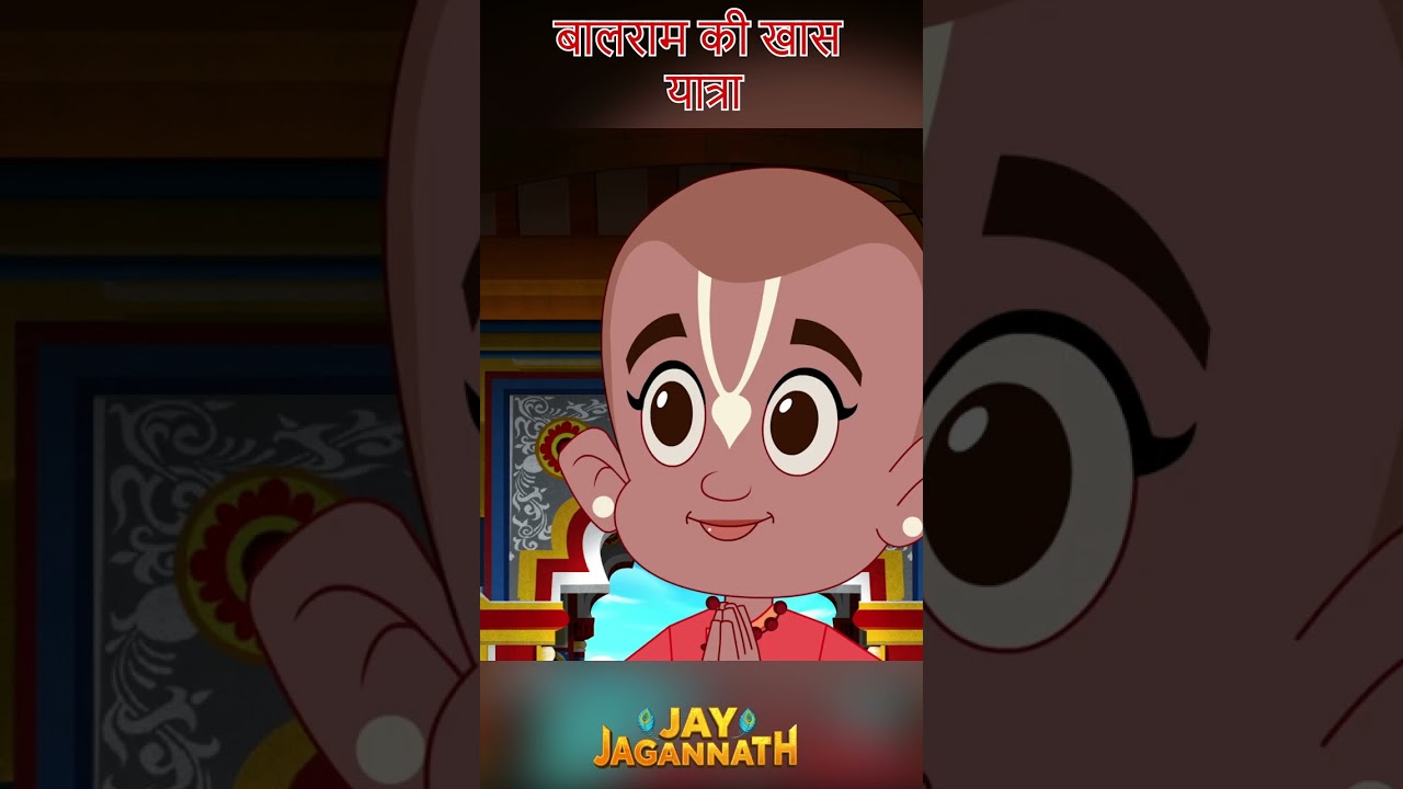 बालराम की भक्ति यात्रा शुरू! | Jay Jagannath | Jagannath Cartoon| jai jagannath #hindudeity बालराम की भक्ति यात्रा शुरू! | Jay Jagannath | Jagannath Cartoon| jai jagannath #hindudeity