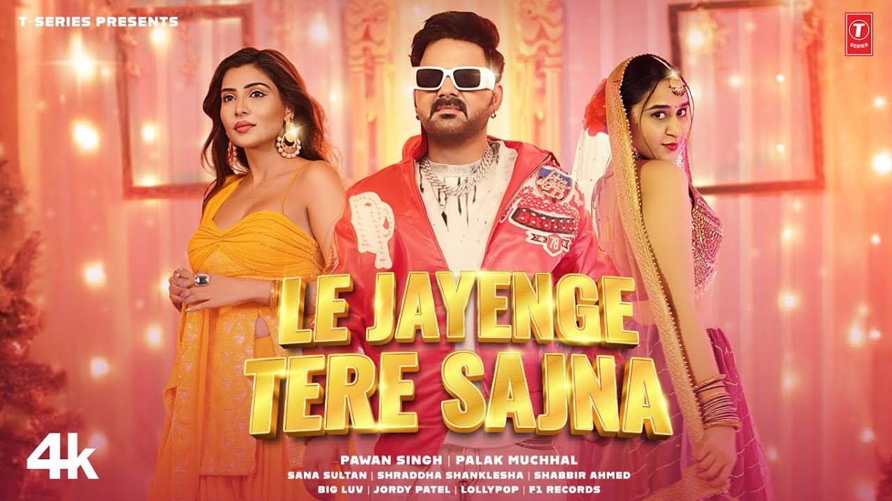 Le Jayenge Tere Sajna (Video Song): Pawan Singh | Sana Sultan | Palak Muchhal | Shabbir Ahmed Le Jayenge Tere Sajna (Video Song): Pawan Singh | Sana Sultan | Palak Muchhal | Shabbir Ahmed
