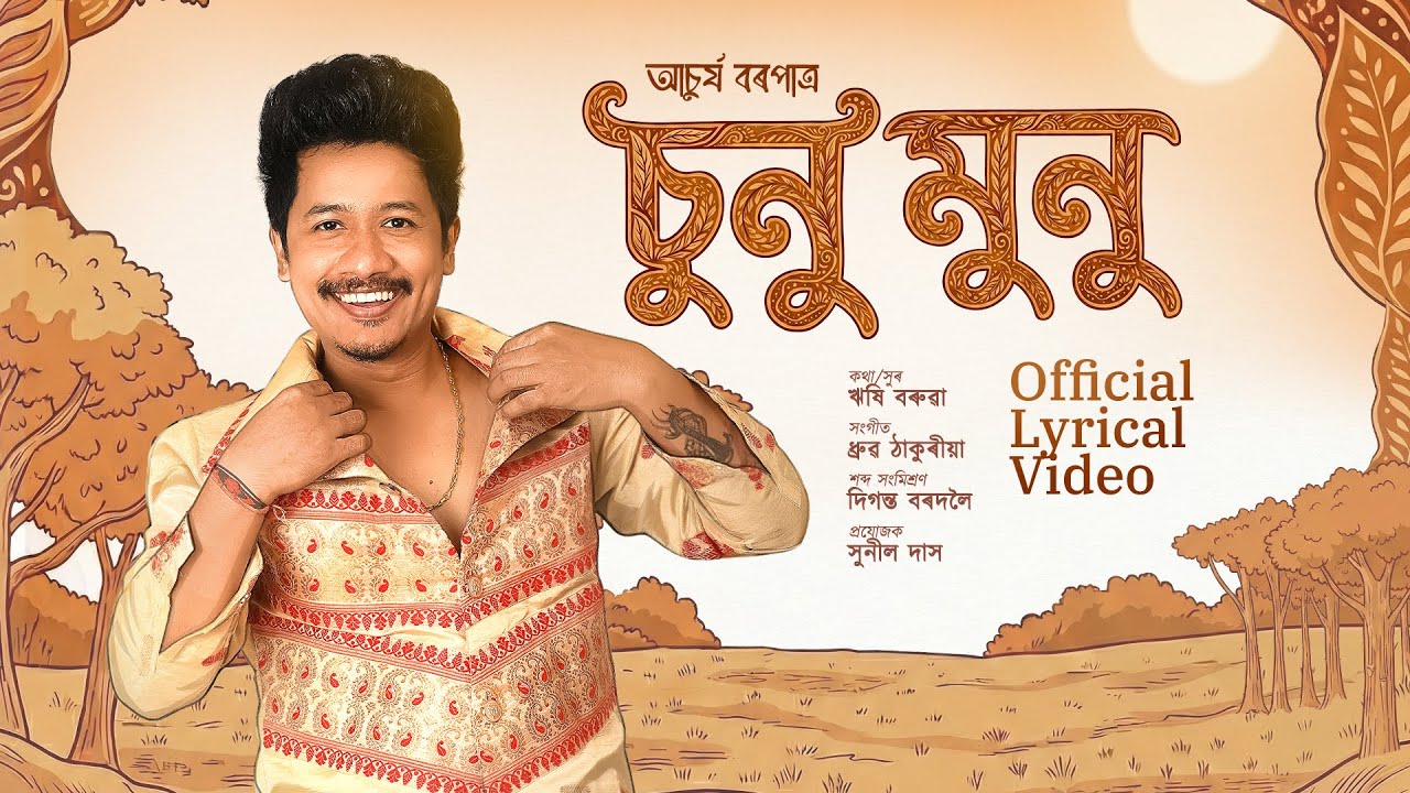 Sunu Munu – Achurjya Borpatra | Rishi Boruah | Dhruv Thakuria | Lyrical Sunu Munu – Achurjya Borpatra | Rishi Boruah | Dhruv Thakuria | Lyrical