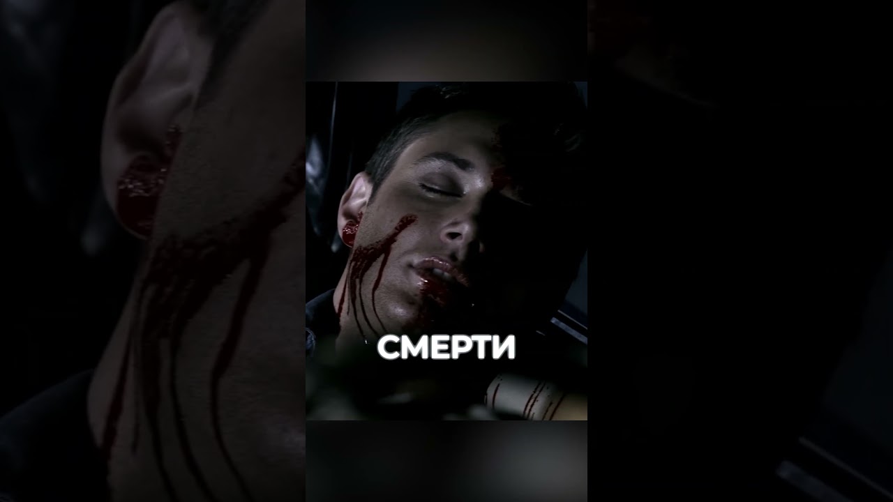 Рассказ с кайфом! Сверхъестественное1×22 Часть10 #supernatural Рассказ с кайфом! Сверхъестественное1×22 Часть10 #supernatural