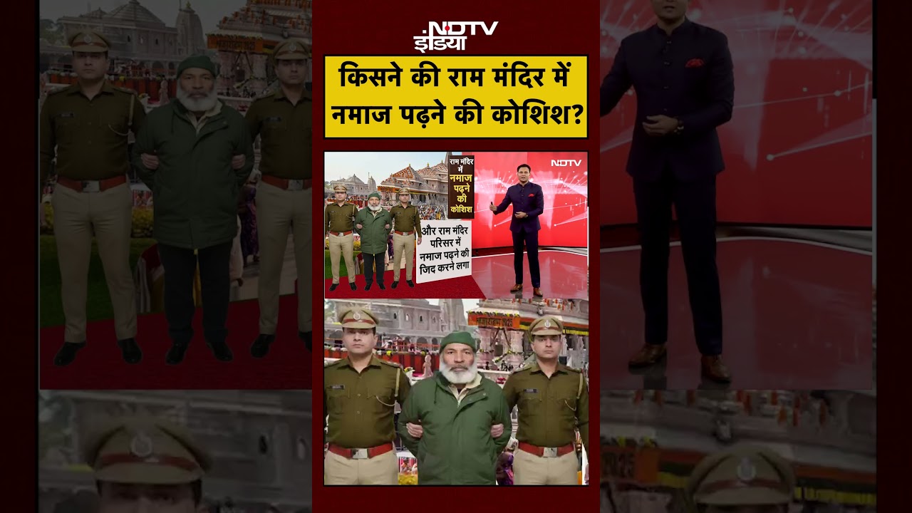 Bharat Ki Baat Batata Hoon | Ram Mandir: किसने की राम मंदिर में नमाज पढ़ने की कोशिश? | #shorts Bharat Ki Baat Batata Hoon | Ram Mandir: किसने की राम मंदिर में नमाज पढ़ने की कोशिश? | #shorts