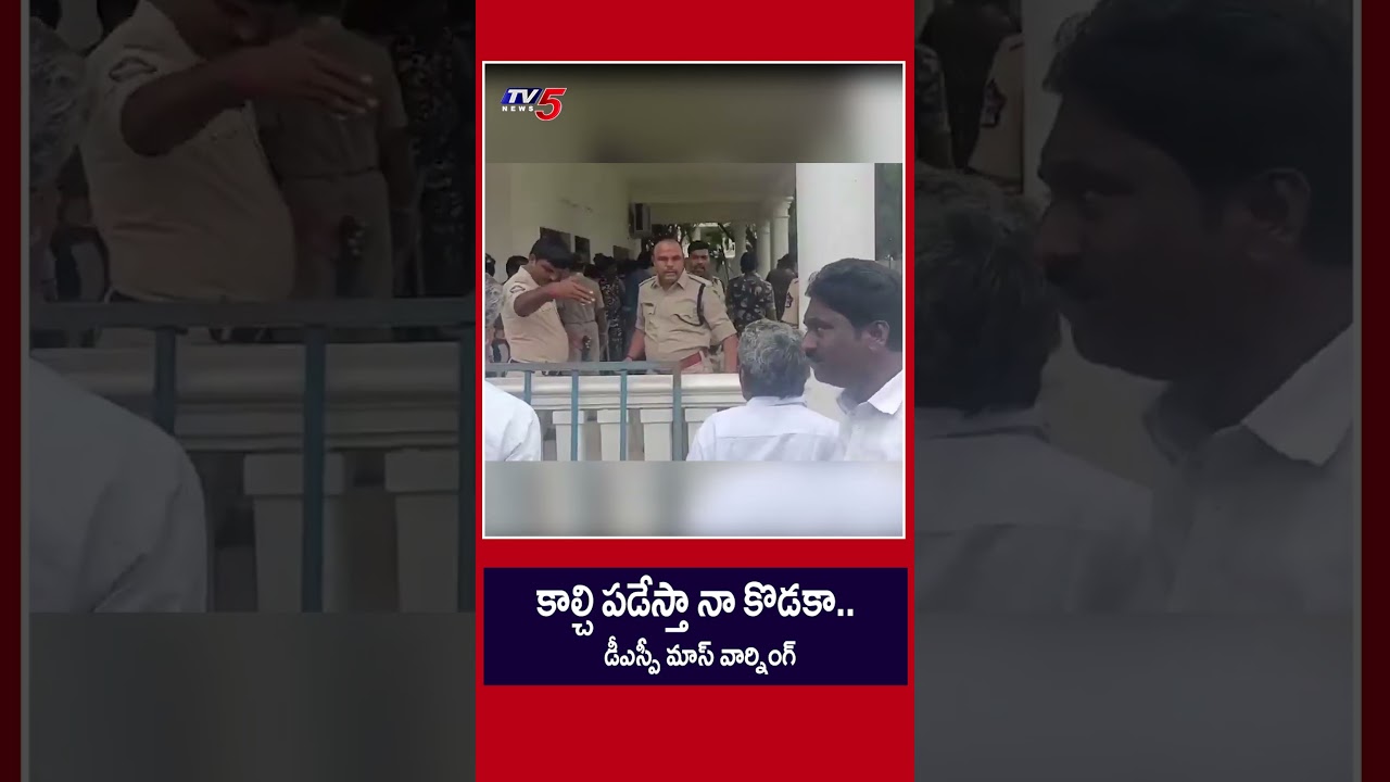 DSP Strong Warning to Rioters in Pulivendula | TV5 News DSP Strong Warning to Rioters in Pulivendula | TV5 News