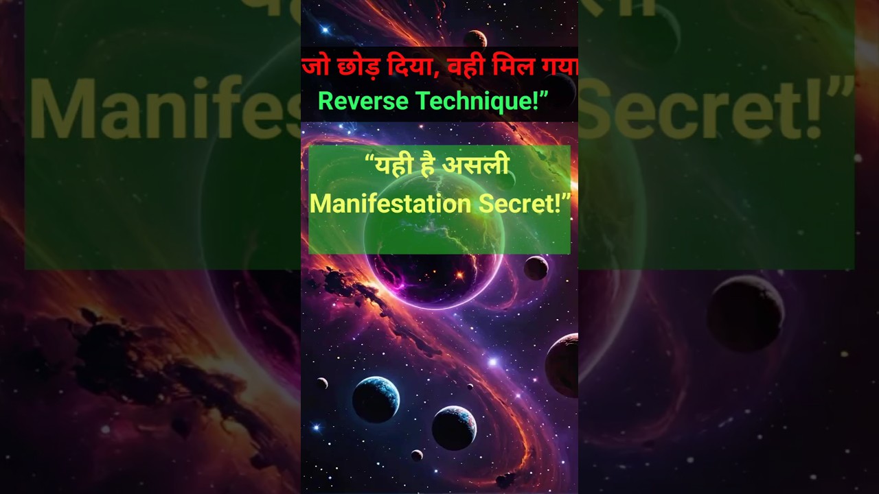 “रिवर्स टेक्निक: वो सोच जो आपकी जिंदगी बदल देगी |LawofAttractionSecret” #motivation #lawofattraction “रिवर्स टेक्निक: वो सोच जो आपकी जिंदगी बदल देगी |LawofAttractionSecret” #motivation #lawofattraction