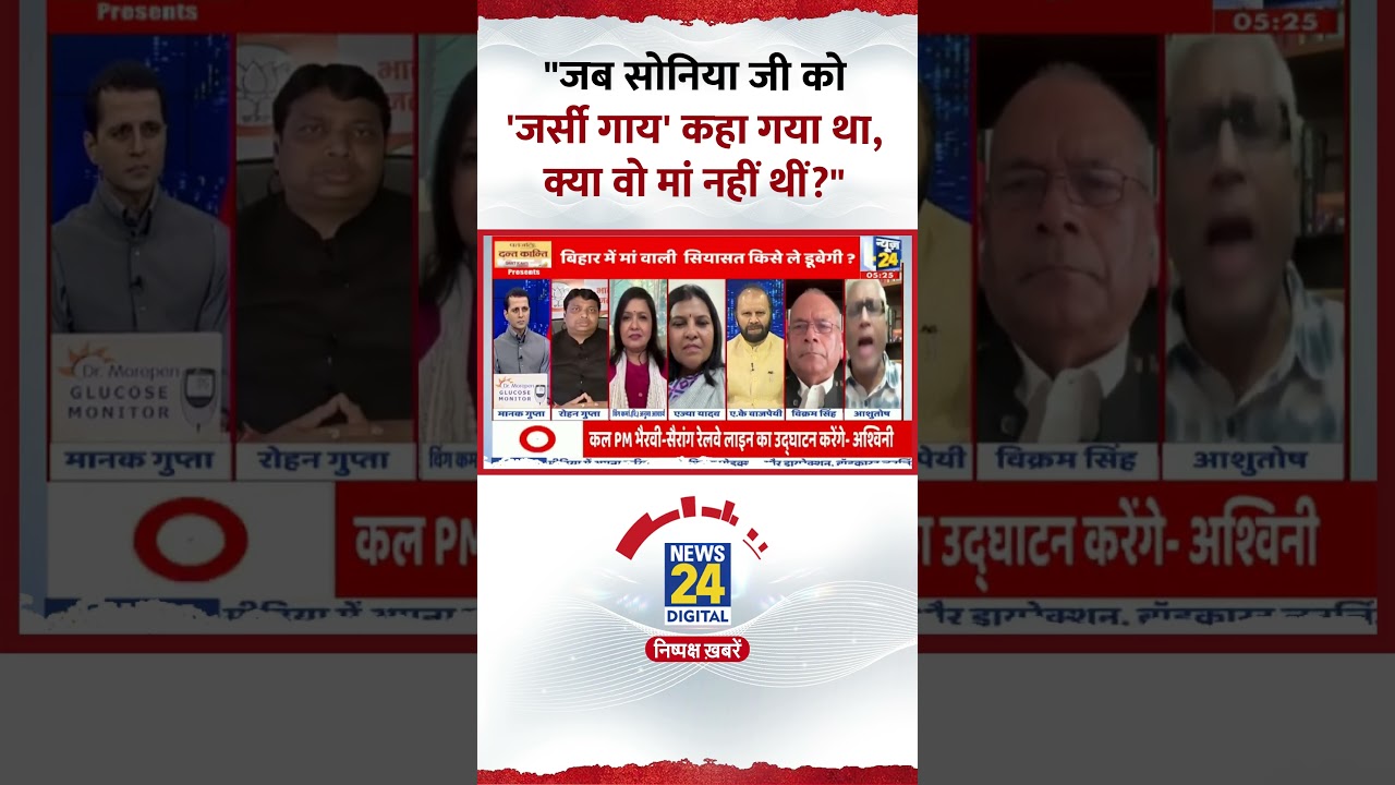 Journalist Ashutosh ने कहा “जब सोनिया जी को ‘जर्सी गाय’ कहा गया था, क्या वो मां नहीं थीं?” Journalist Ashutosh ने कहा “जब सोनिया जी को ‘जर्सी गाय’ कहा गया था, क्या वो मां नहीं थीं?”