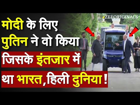 Putin Big Action on Trump: मोदी के लिए पुतिन ने वो किया जिसके इंतजार में था भारत, हिली दुनिया | Modi Putin Big Action on Trump: मोदी के लिए पुतिन ने वो किया जिसके इंतजार में था भारत, हिली दुनिया | Modi
