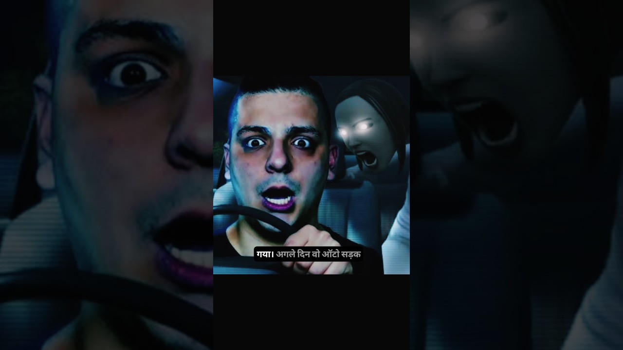 auto mein kaun baitha tha #horrorstory #realstory #horror #shorts auto mein kaun baitha tha #horrorstory #realstory #horror #shorts