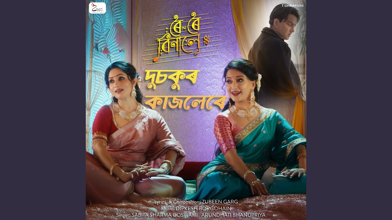 Dusokur Kaajolere (From “Roi Roi Binale”) Dusokur Kaajolere (From “Roi Roi Binale”)