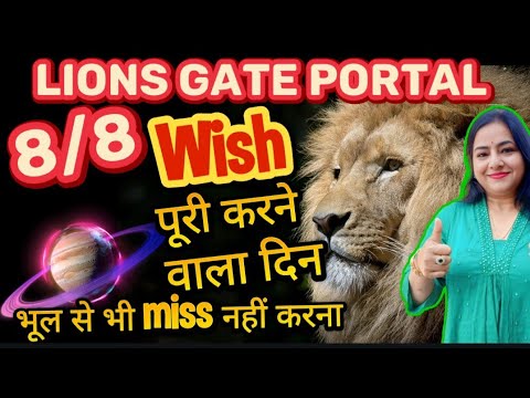 August 8 | Lions Gate Portal Manifestation | Lions Gate Portal 2025 August 8 | Lions Gate Portal Manifestation | Lions Gate Portal 2025