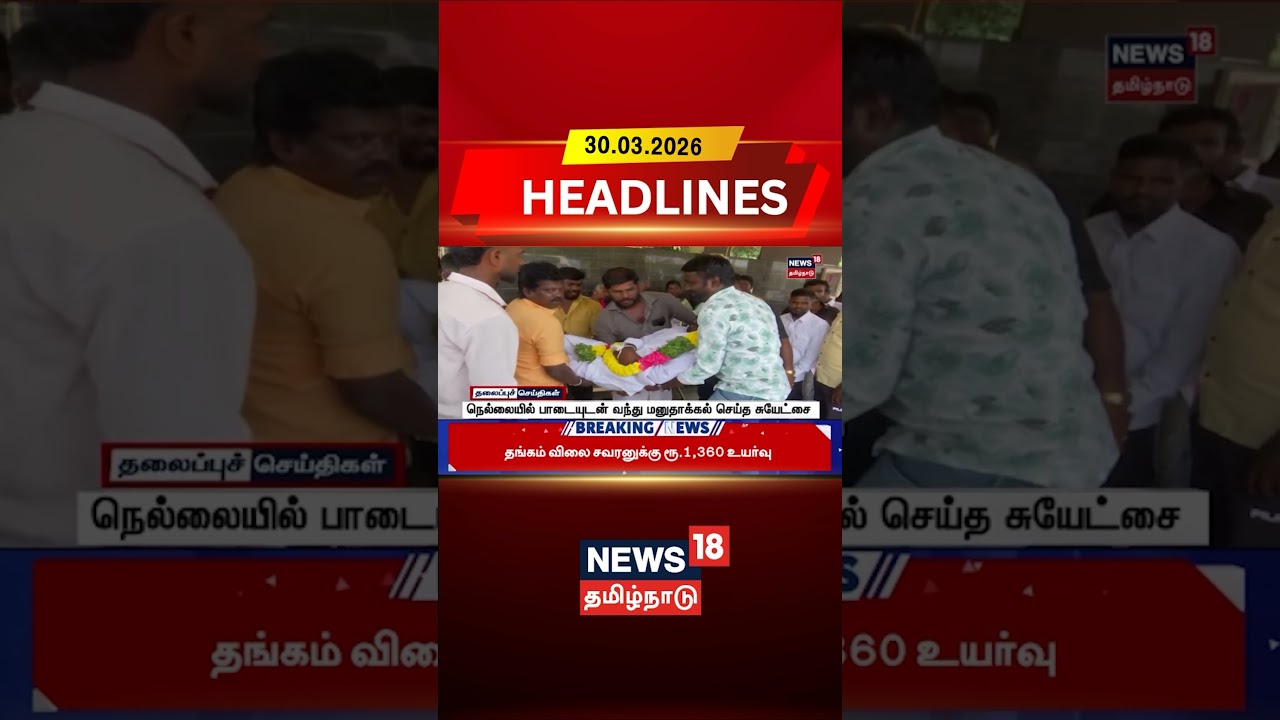 Nellai | Nomination Viral | நெல்லையில் பாடையுடன் வந்து மனுதாக்கல் செய்த சுயேட்சை | Headlines Nellai | Nomination Viral | நெல்லையில் பாடையுடன் வந்து மனுதாக்கல் செய்த சுயேட்சை | Headlines