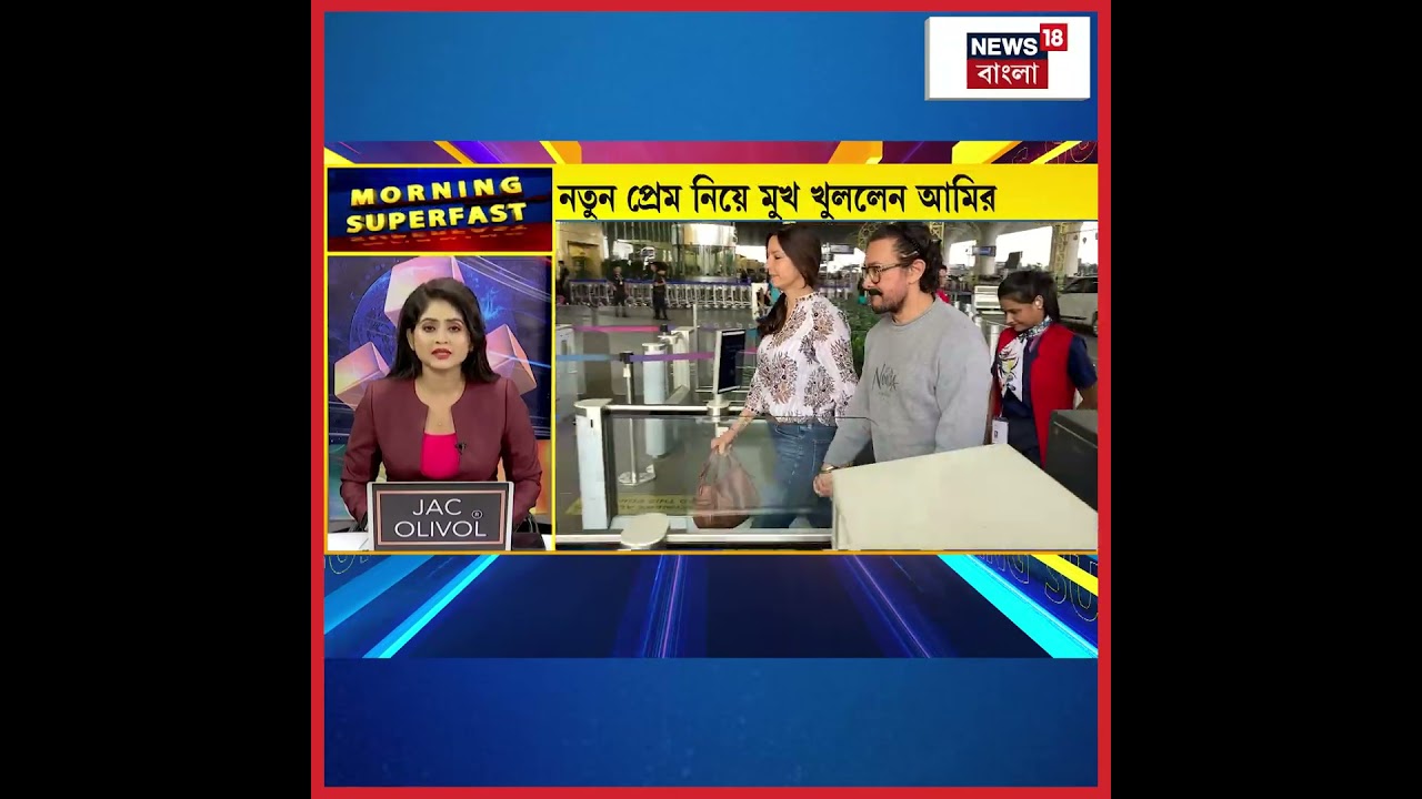 নতুন প্রেম নিয়ে মুখ খুললেন Amir Khan #shorts নতুন প্রেম নিয়ে মুখ খুললেন Amir Khan #shorts