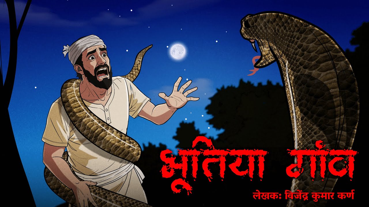 भूतिया गांव का रहस्य | Haunted village | Horror Story (Hindi) | Scarry Skull भूतिया गांव का रहस्य | Haunted village | Horror Story (Hindi) | Scarry Skull