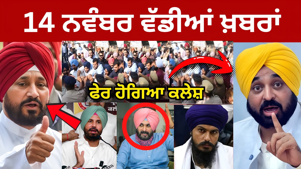 14-11-2025 ਪੰਜਾਬੀ ਖ਼ਬਰਾਂ | Today Punjabi News | Punjabi Prime Time | Amritpal Singh | CM Mann USA 14-11-2025 ਪੰਜਾਬੀ ਖ਼ਬਰਾਂ | Today Punjabi News | Punjabi Prime Time | Amritpal Singh | CM Mann USA