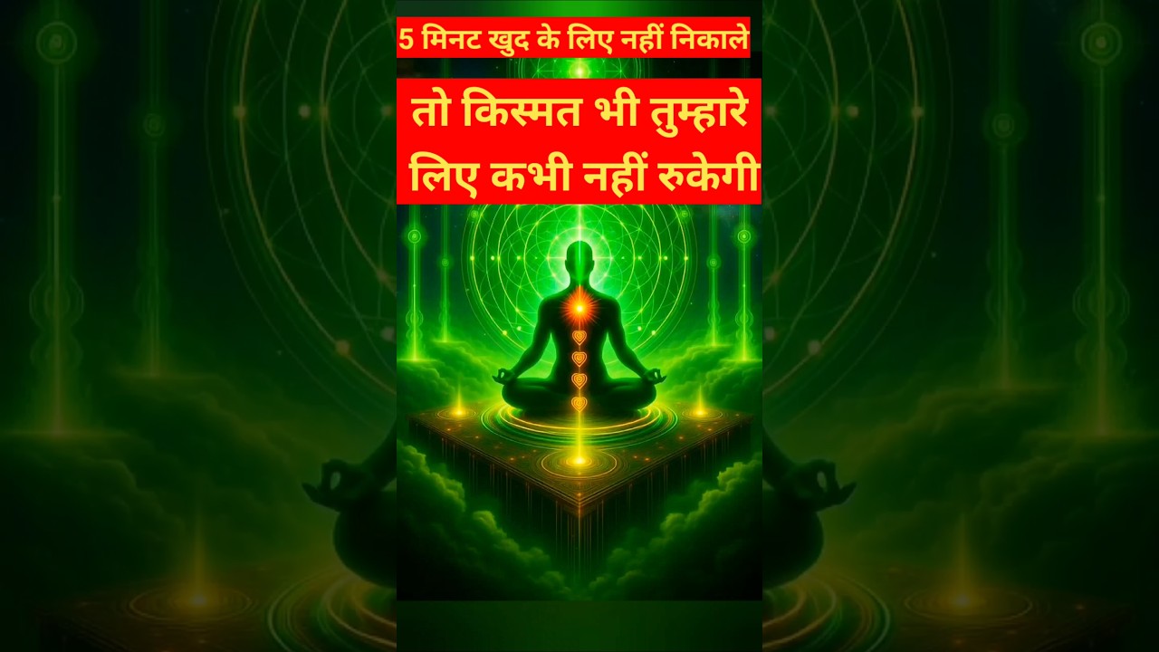क्यूं किस्मत तुम्हारे लिए नहीं रूकती है। #shorts #lawofattraction #Manifestation #motivation #111 क्यूं किस्मत तुम्हारे लिए नहीं रूकती है। #shorts #lawofattraction #Manifestation #motivation #111