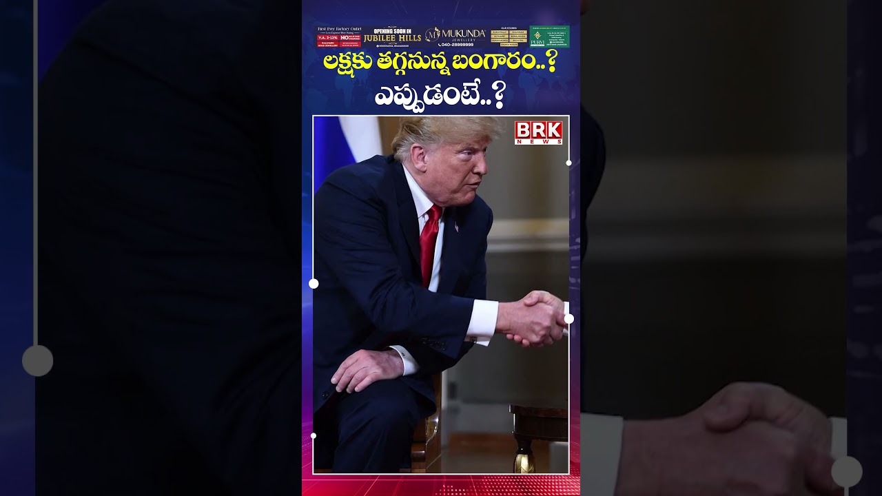 లక్ష కంటే తక్కువకు బంగారం😲🤩| Good News to Gold Lovers and Buyers | | Gold Price Dropped లక్ష కంటే తక్కువకు బంగారం😲🤩| Good News to Gold Lovers and Buyers | | Gold Price Dropped