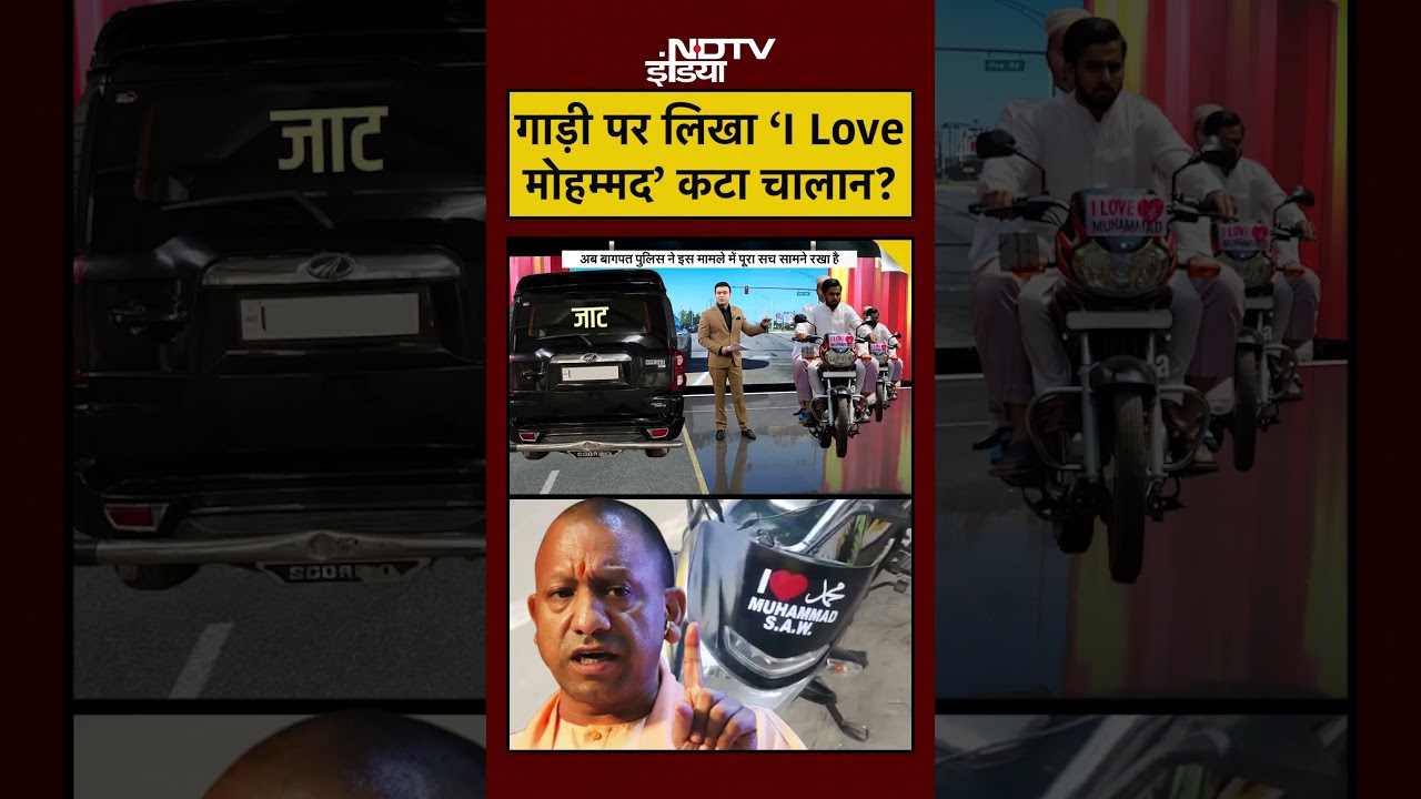 Syed Suhail | Bharat Ki Baat Batata Hoon | गाड़ी पर लिखा ‘I Love Mohammad’ कटा चालान? #shorts #short Syed Suhail | Bharat Ki Baat Batata Hoon | गाड़ी पर लिखा ‘I Love Mohammad’ कटा चालान? #shorts #short