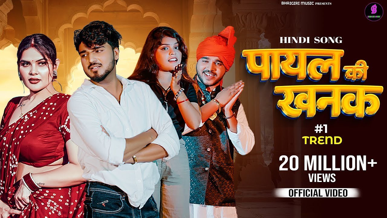 Payal Ki Khanak | Official Video | Hindi New Song | Anil Rawat | Kajal | Mohit Love | Payal Ki Khanak | Official Video | Hindi New Song | Anil Rawat | Kajal | Mohit Love |