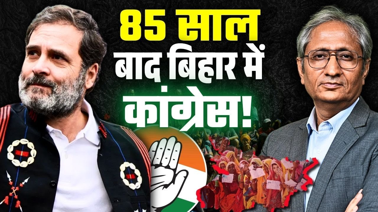 बिहार का चुनाव बीजेपी बनाम कांग्रेस होगा या BJP बनाम RJD होगा? बिहार का चुनाव बीजेपी बनाम कांग्रेस होगा या BJP बनाम RJD होगा?