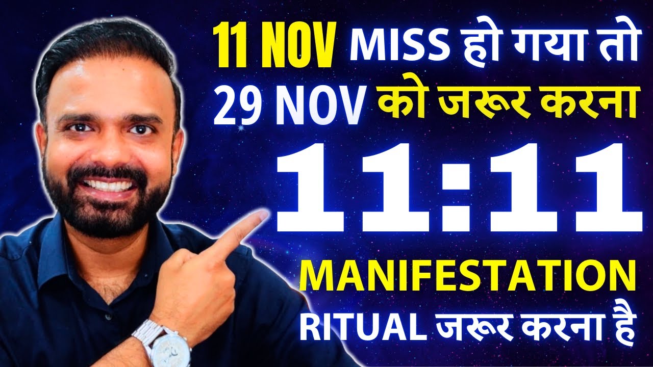 11:11 Manifestation Portal खुल रहा है | 11 November से पहले ये ज़रूर देखें (Manifest Anything Fast) 11:11 Manifestation Portal खुल रहा है | 11 November से पहले ये ज़रूर देखें (Manifest Anything Fast)