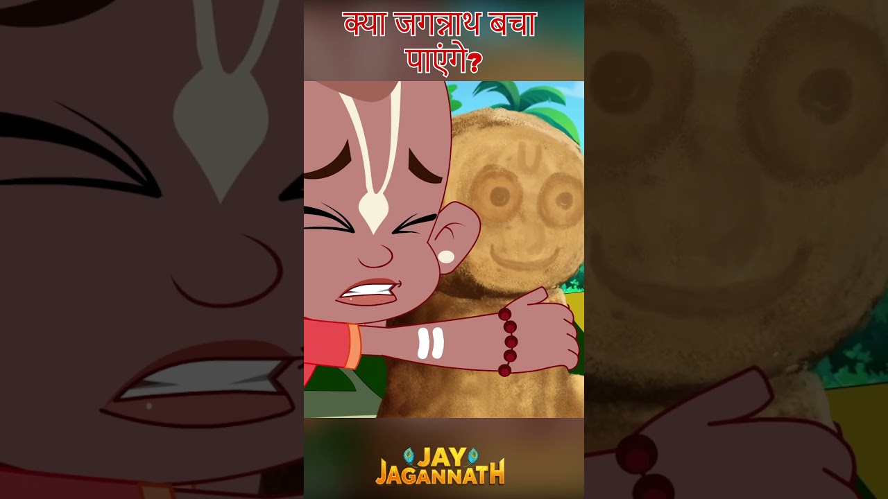 जहरीली गैस का हमला! क्या जगन्नाथ जी करेंगे रक्षा? |Jai Jagannath | jagannath cartoon #jayjagannath जहरीली गैस का हमला! क्या जगन्नाथ जी करेंगे रक्षा? |Jai Jagannath | jagannath cartoon #jayjagannath