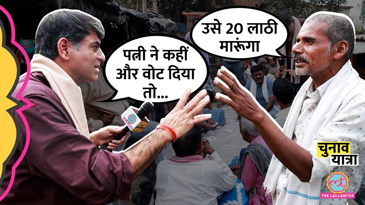 पत्नी को Nitish Kumar ने पैसा दिया, पति बोला- 20 लाठी मारूंगा | Bihar Chunav 2025 पत्नी को Nitish Kumar ने पैसा दिया, पति बोला- 20 लाठी मारूंगा | Bihar Chunav 2025