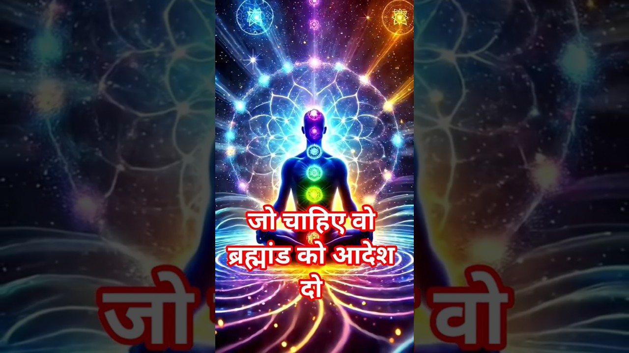 मांगना बंद करो आदेश देना शुरू करो #lawofattraction #positivevibes #divine #motivational #god #bhakti मांगना बंद करो आदेश देना शुरू करो #lawofattraction #positivevibes #divine #motivational #god #bhakti