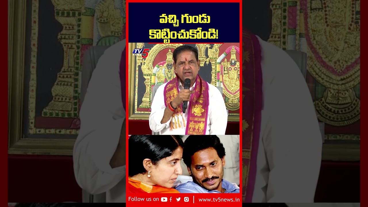వచ్చి గుండు కొట్టించుకోండి! | #TTD Chairman BR Naidu on #ysbharathireddy & YS Jagan | TV5 News వచ్చి గుండు కొట్టించుకోండి! | #TTD Chairman BR Naidu on #ysbharathireddy & YS Jagan | TV5 News