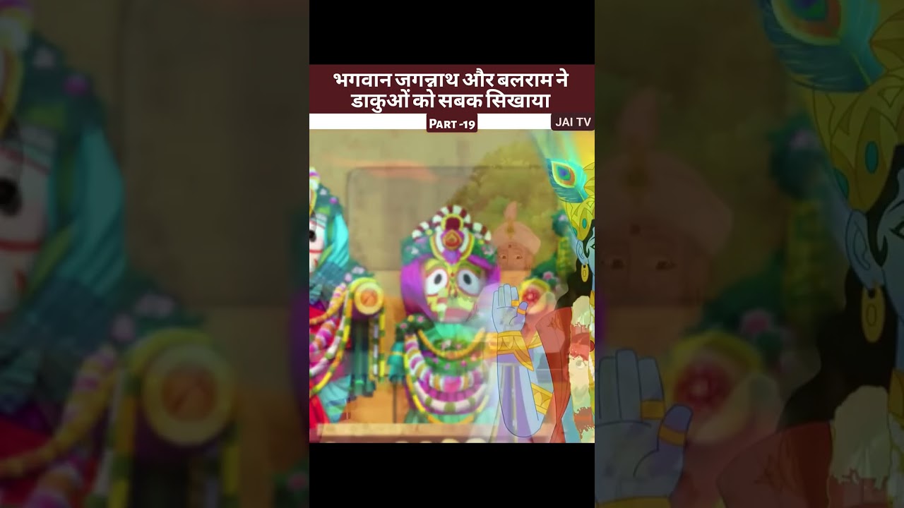 jai jagannath part19 #jagannath #jaijagannath #trending #krishna #viral #shortsfeed jai jagannath part19 #jagannath #jaijagannath #trending #krishna #viral #shortsfeed
