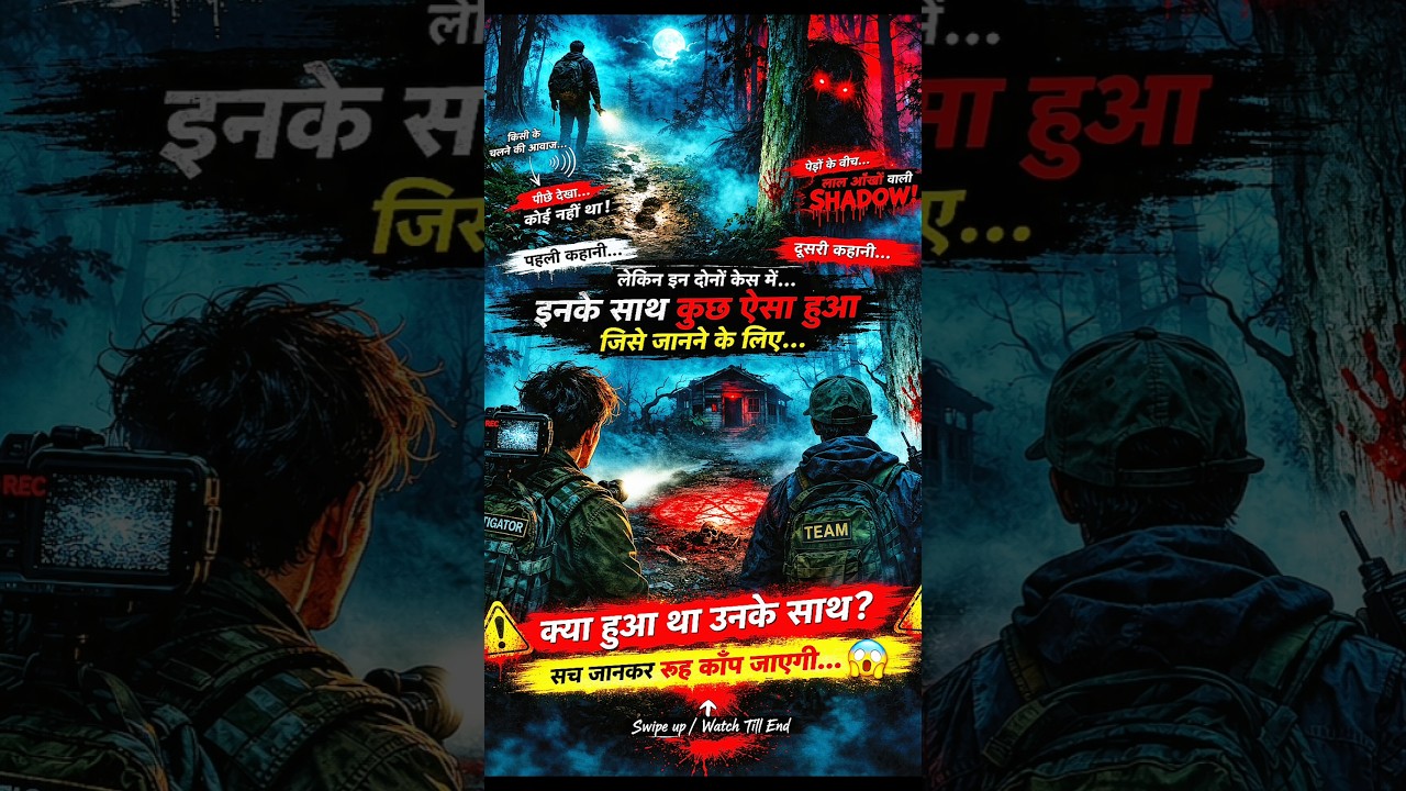 लाल आँखों वाली चीज़ ने मुझे देखा | Real Horror #horror #shorts लाल आँखों वाली चीज़ ने मुझे देखा | Real Horror #horror #shorts
