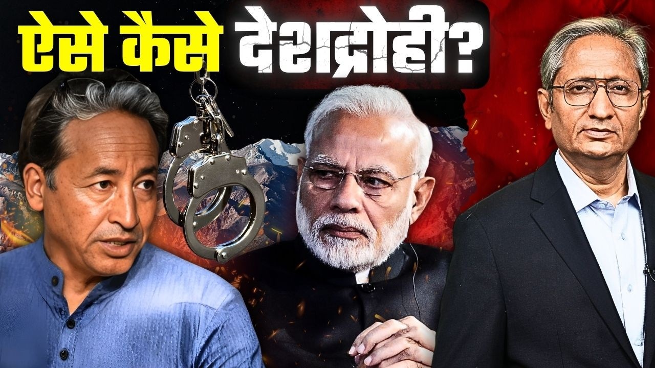 हिंसा भड़काने का आरोप, हिंसा नहीं रोकने का भी आरोप, सोनम को देशद्रोही साबित करने का प्रोपेगैंडा हिंसा भड़काने का आरोप, हिंसा नहीं रोकने का भी आरोप, सोनम को देशद्रोही साबित करने का प्रोपेगैंडा