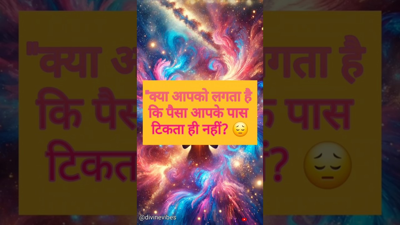 “Money Attraction Secret – धन को अपनी तरफ खींचो!”#universemessage #positiveenergy #healingvibes “Money Attraction Secret – धन को अपनी तरफ खींचो!”#universemessage #positiveenergy #healingvibes