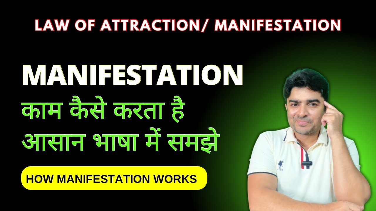 Manifestation काम कैसे करता है आसान भाषा में समझे/How Manifestation works – Sumeet Sethi Manifestation काम कैसे करता है आसान भाषा में समझे/How Manifestation works – Sumeet Sethi
