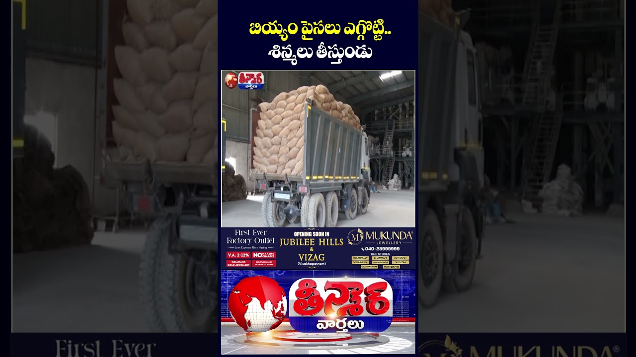 Suryapet Rice Millers Skip Govt Payments, Invest in Film Production | V6 Shorts Suryapet Rice Millers Skip Govt Payments, Invest in Film Production | V6 Shorts