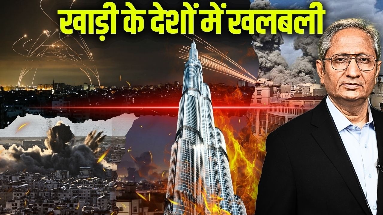 9 देशों पर हमला बोला ईरान ने, कहीं रिफाइनरी बंद तो कहीं एयरपोर्ट, अमेरिका को भारी नुकसान 9 देशों पर हमला बोला ईरान ने, कहीं रिफाइनरी बंद तो कहीं एयरपोर्ट, अमेरिका को भारी नुकसान