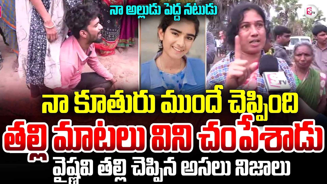 Youtuber Vaishnavi Mother Emotional Words | Korutla Vaishnavi Case Latest Updates | SumanTV VIjay Youtuber Vaishnavi Mother Emotional Words | Korutla Vaishnavi Case Latest Updates | SumanTV VIjay