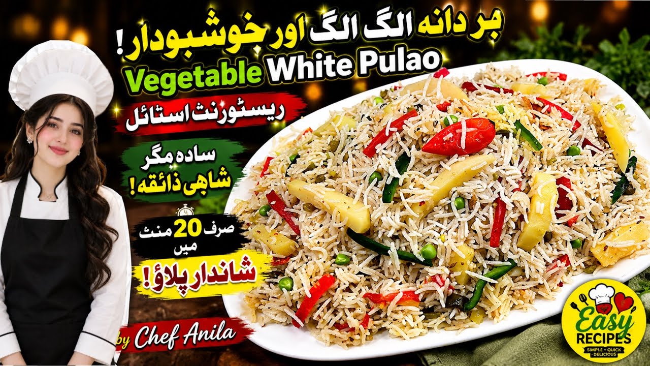 Mix Vegetable Pulao | Khushbudar Khila Khila veg pulao Recipe banane ka tarika Mix Vegetable Pulao | Khushbudar Khila Khila veg pulao Recipe banane ka tarika