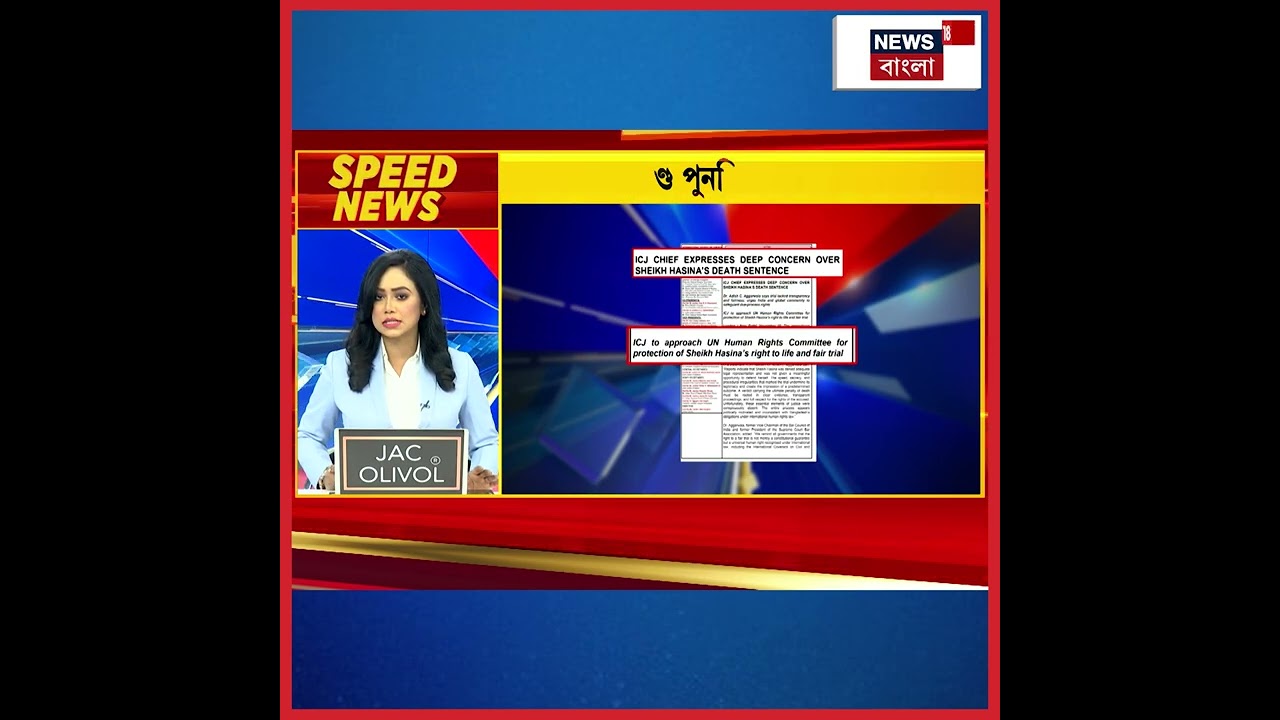 Sheikh Hasina-র মৃত্যুদণ্ড পুনর্বিবেচনার আরজি! | N18G #shorts Sheikh Hasina-র মৃত্যুদণ্ড পুনর্বিবেচনার আরজি! | N18G #shorts