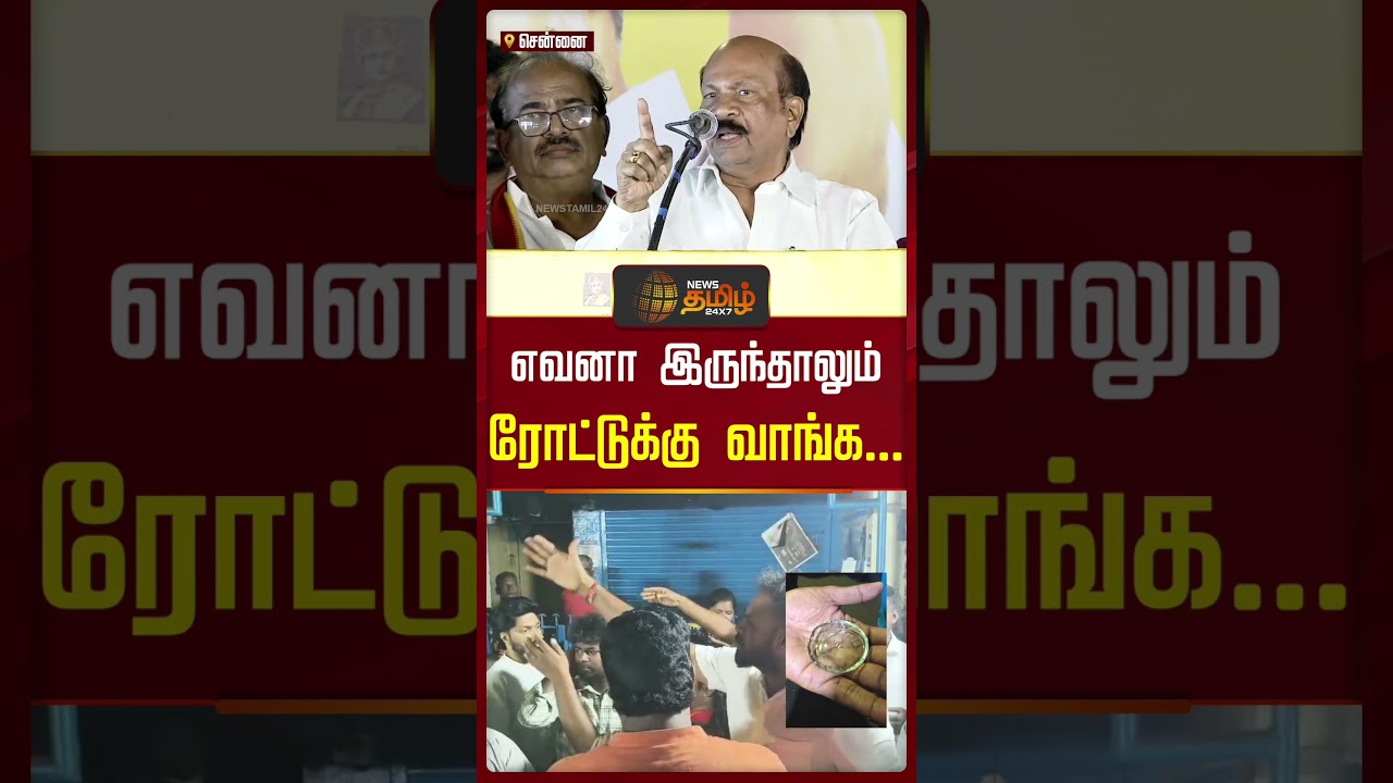 எவனா இருந்தாலும் ரோட்டுக்கு வாங்க.. | TVK Vijay meeting Issue எவனா இருந்தாலும் ரோட்டுக்கு வாங்க.. | TVK Vijay meeting Issue