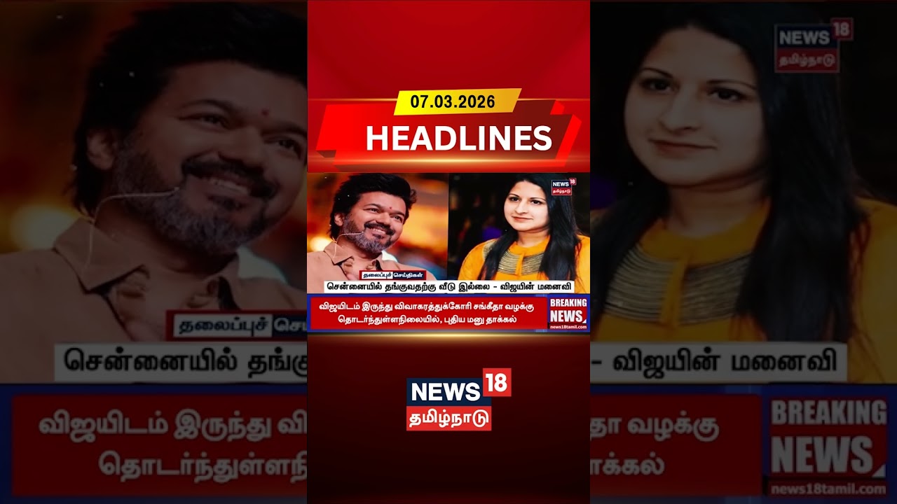 சென்னையில் தங்குவதற்கு வீடு இல்லை – விஜயின் மனைவி | Vijay | Sangeetha | Vijay Home சென்னையில் தங்குவதற்கு வீடு இல்லை – விஜயின் மனைவி | Vijay | Sangeetha | Vijay Home