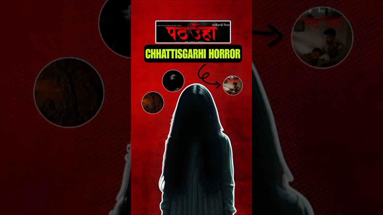 Chhattisgarhi Horror Story Movie – Pathauwa Cg Film #cgshorts #cghorror #newcgmovie #shorts Chhattisgarhi Horror Story Movie – Pathauwa Cg Film #cgshorts #cghorror #newcgmovie #shorts